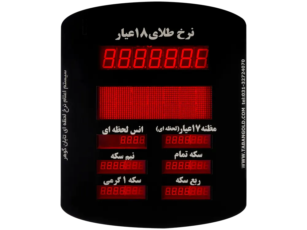 تابلو ال ای دی نرخ طلا – 5 ردیفه