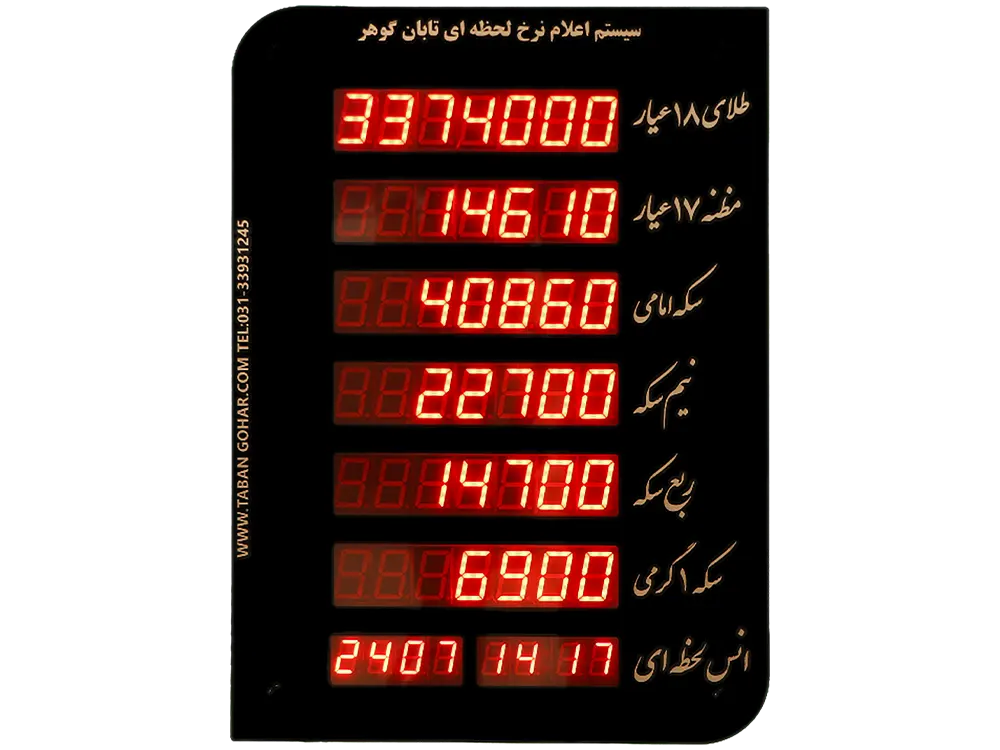 تابلو ال ای دی نرخ طلا – 7 ردیفه