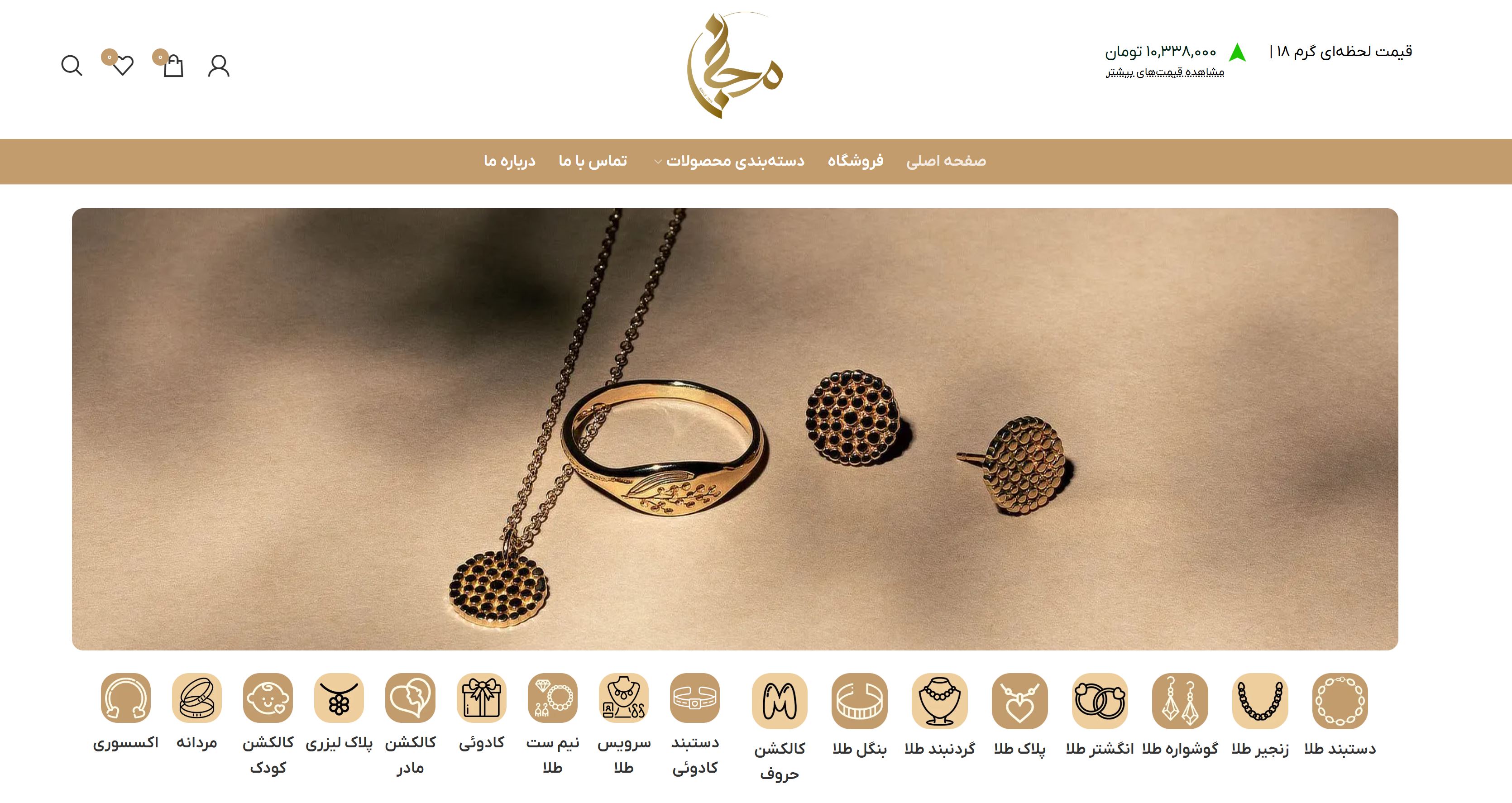 طراحی سایت آنلاین (پلن برنزی) تابان‌گوهر