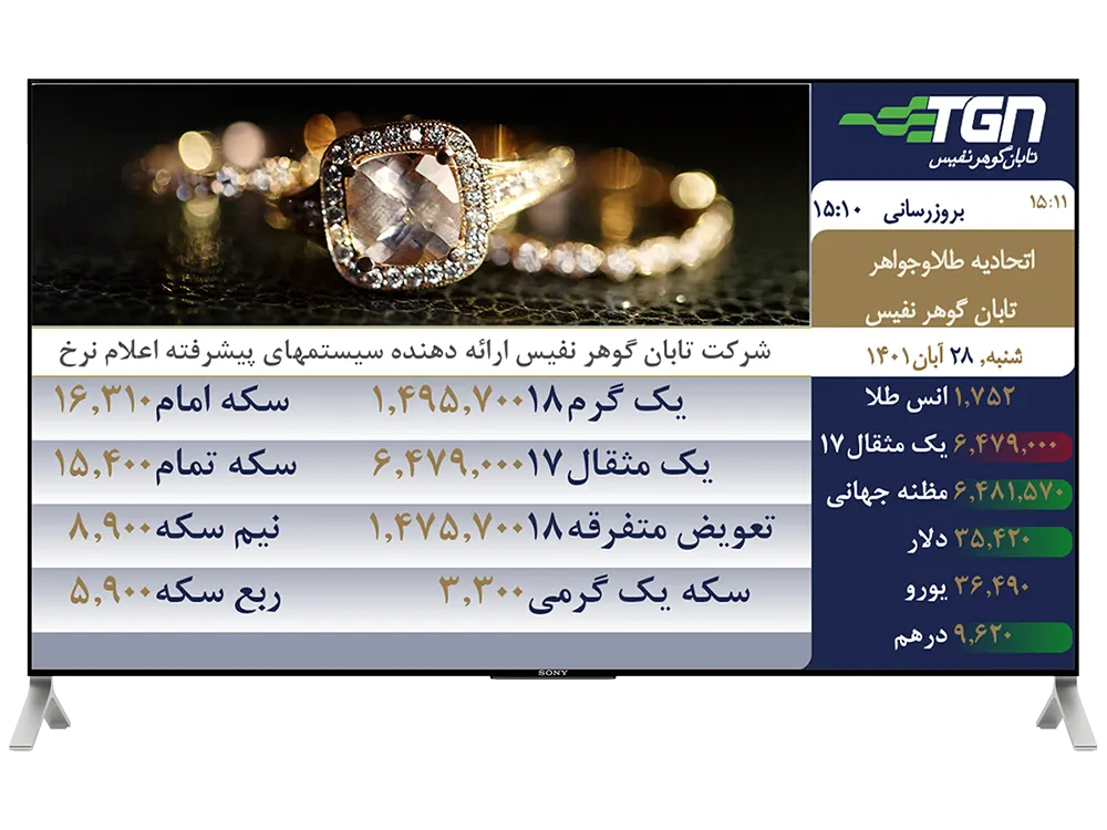 دستگاه اعلام نرخ طلا اسمارت تابان گوهر